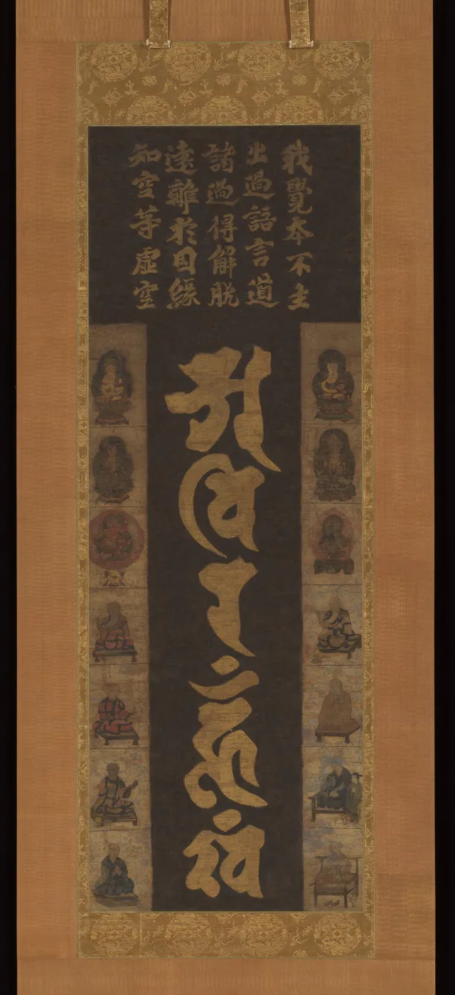 Narrow hanging scroll: a vertical gold column of five Sanskrit siddhaṃ syllables on dark silk, flanked left and right by two columns of small seated Buddhas, bodhisattvas, and